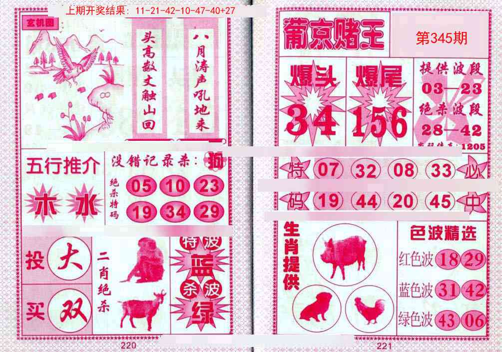 345期葡京赌王[图]