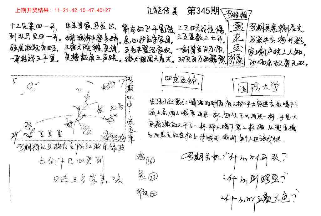 345期手写九龙内幕[图]
