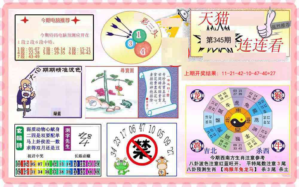 345期港彩连连中[图]