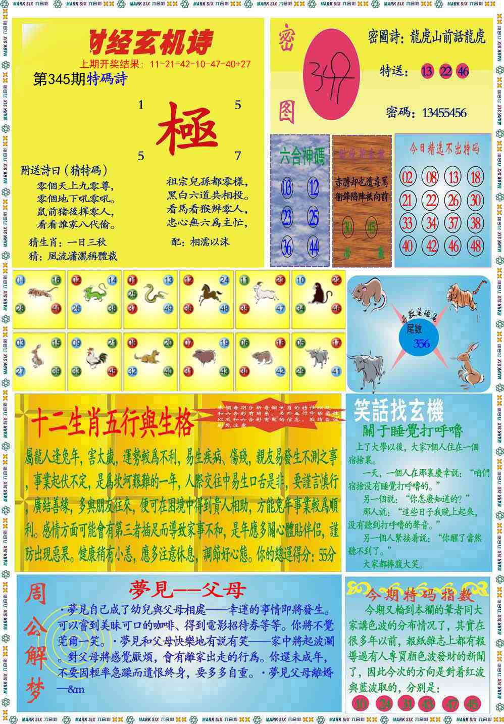 345期九龍财经B(推荐)[图]