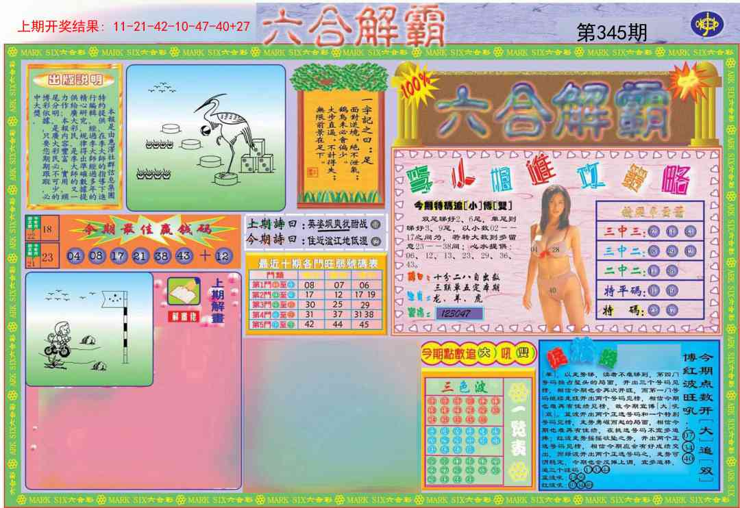 345期六合解霸A[图]