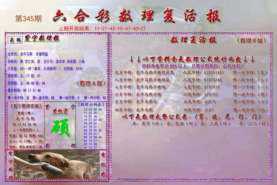 345期数理复活报[图]