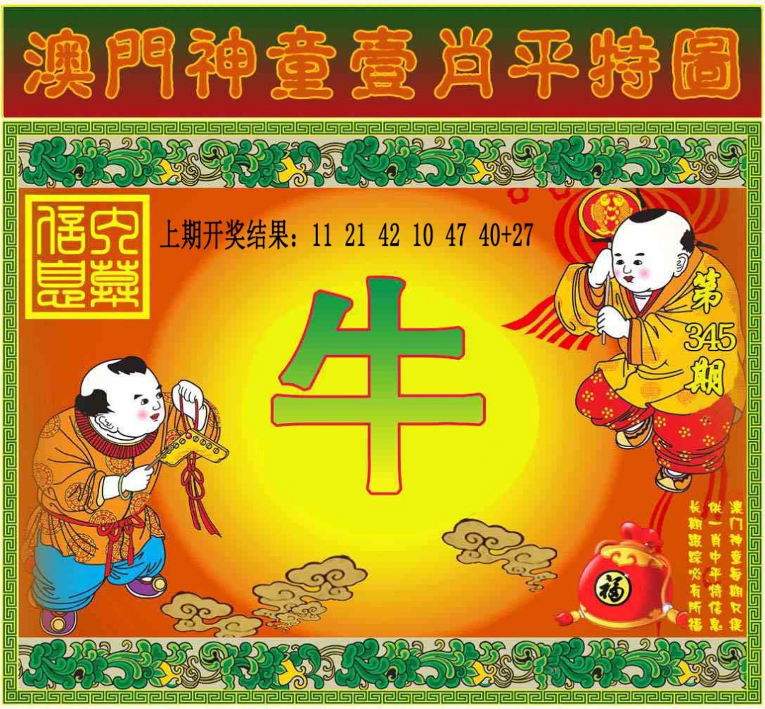 345期一肖平特图[图]
