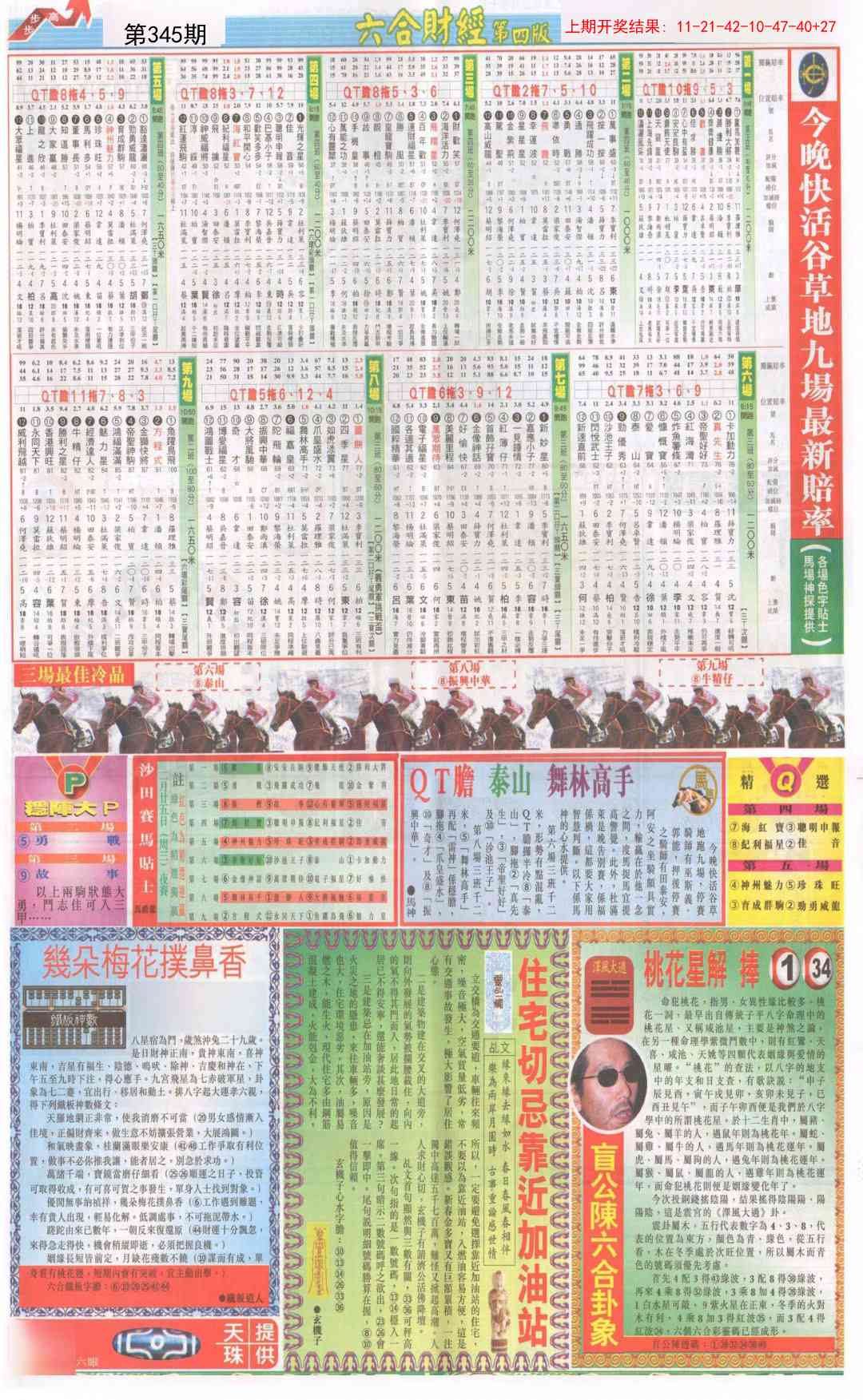 345期六合财经B加大版[图]