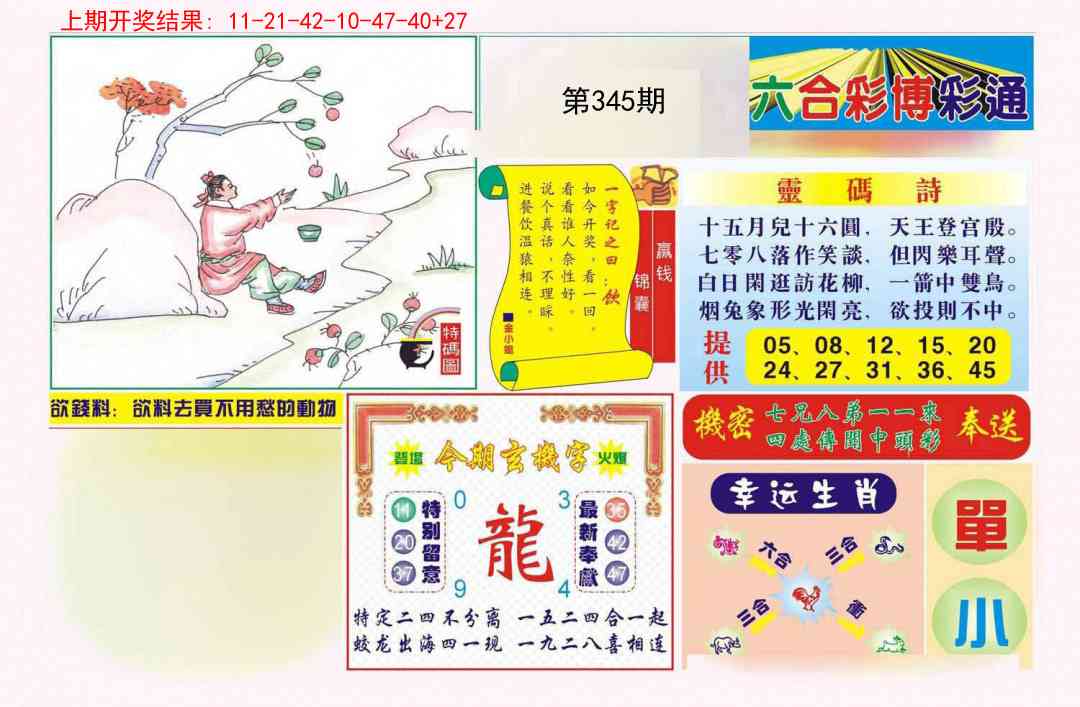 345期博彩通A[图]