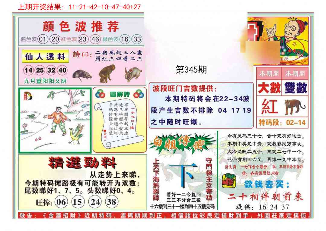 345期金运招财[图]