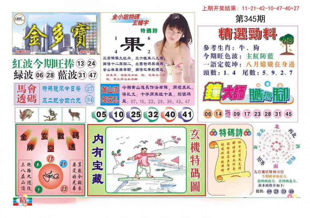 345期金多宝[图]