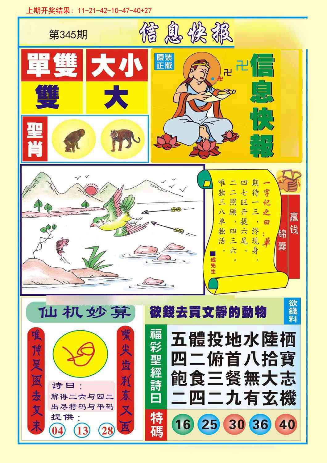 345期信息快报A[图]