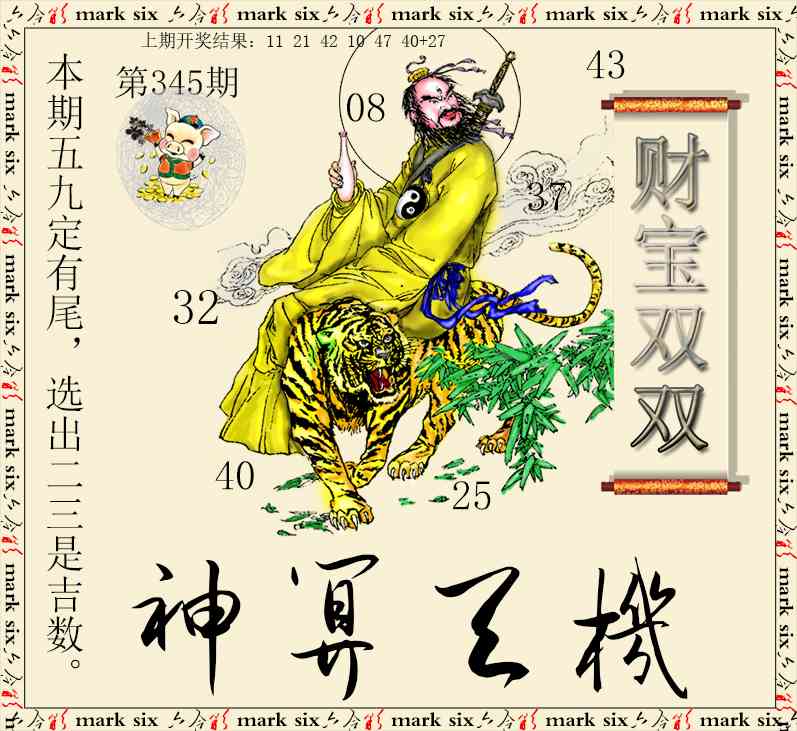 345期神算玄机[图]