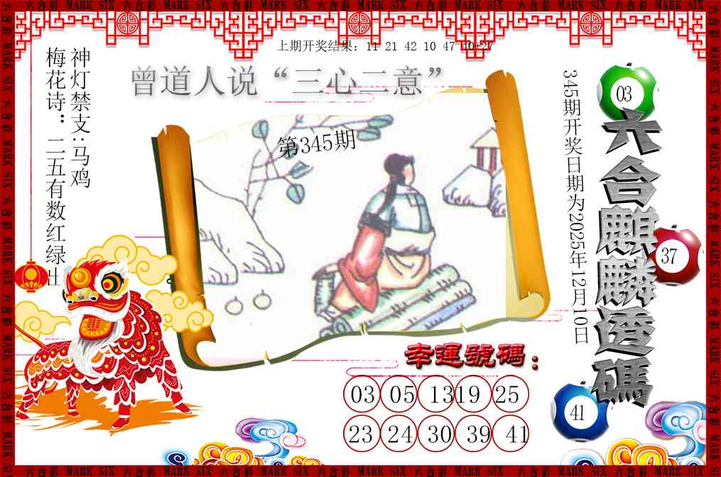 345期六合麒麟透码[图]