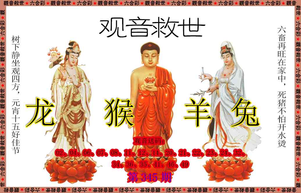 345期观音救世[图]