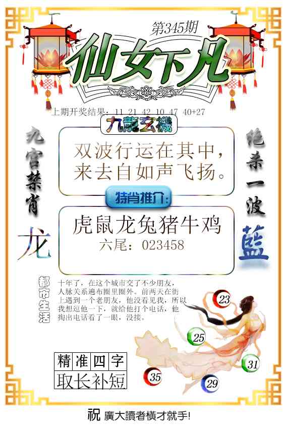 345期仙女下凡[图]