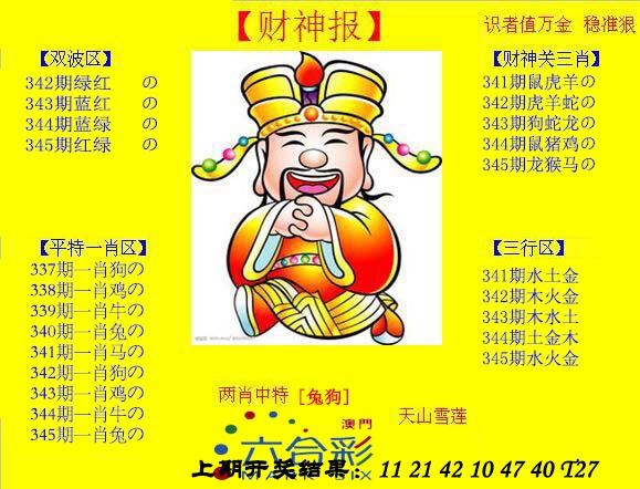 345期黄财神[图]