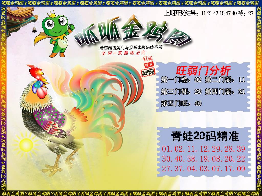 345期金鸡2[图]
