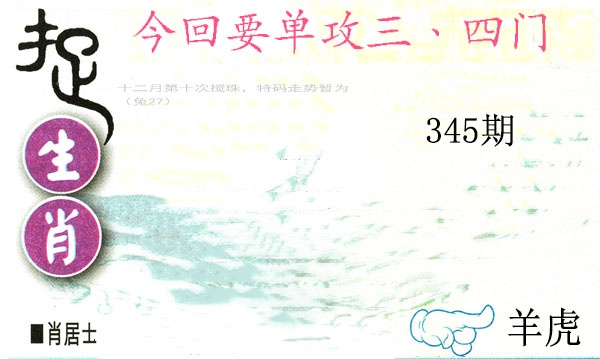 345期捉生肖[图]