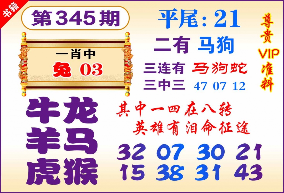 345期澳门九龙天书[图]