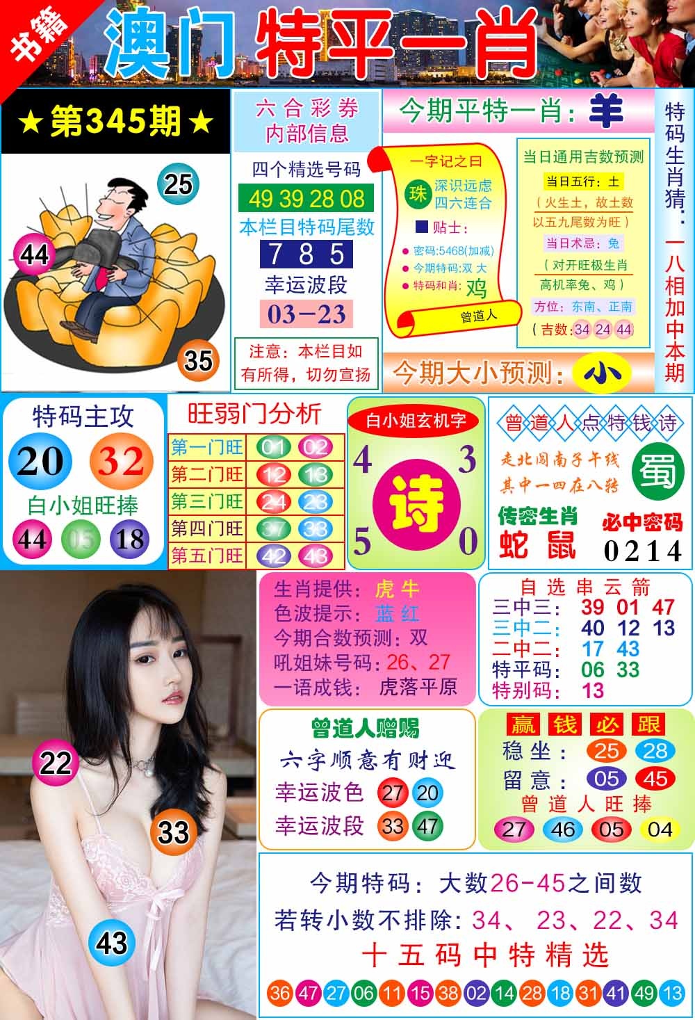 345期澳门一霸[图]