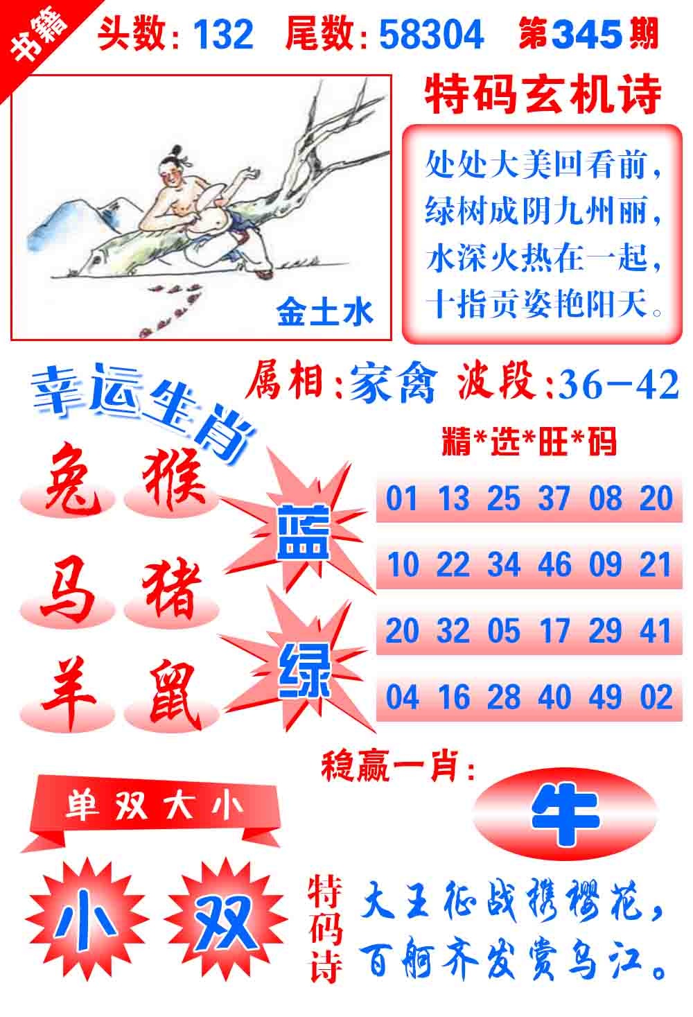 345期澳门铜宝典[图]