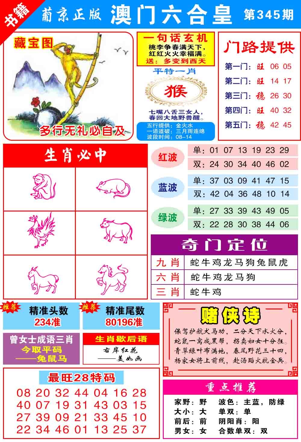 345期澳门六合皇心水[图]