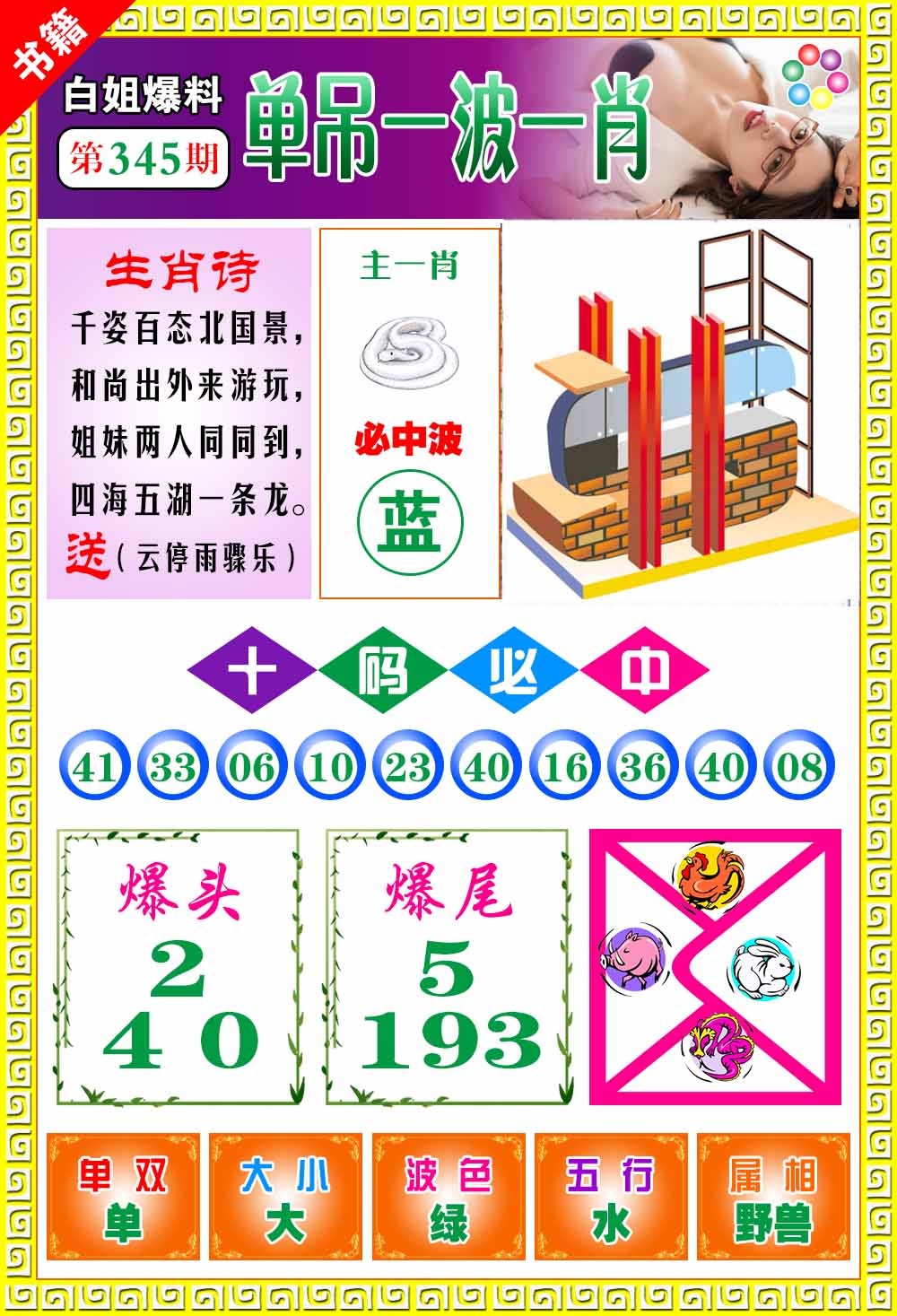 345期澳门白姐暴肖[图]
