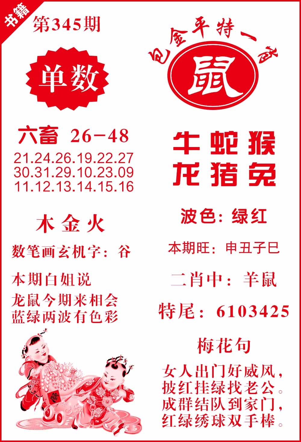 345期澳门包金来料[图]