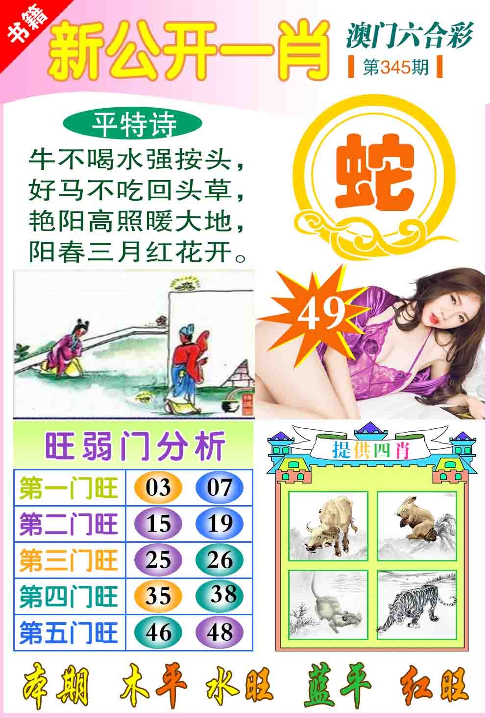 345期新公开一肖[图]